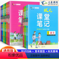 [9科套装]语数英物化政史地生 全套 初中通用 [正版]2024版 状元课堂笔记初中语文数学英语物理化学生物政治历史地理