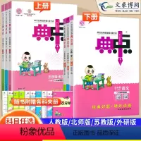 ★热卖3本 语文+数学+英语·(都是人教版) 五年级上 [正版]2024春新荣德基小学典中点五年级上册下册语文数学人教版