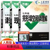 现代文+文言文+完形填空 七年级/初中一年级 [正版]2024万唯语文现代文+课外文言文阅读+英语完形填空与阅读理解全套