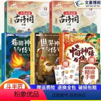 [全5本]快乐读书吧4上+古诗词75+80首 小学通用 [正版]小学生必背古诗词75十80人教版注音版文言文古诗文大全一