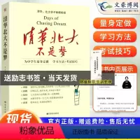 [正版]清华北大不是梦 学习故事习惯方法考试技巧教学勇气 青少年青春励志高中生激励书籍书 中小学生课外读物赵怀利