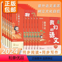 同步阅读+同步作文 三年级下 [正版]2024新版我们的语文同步阅读同步作文社给孩子的阅读写作指导书小学一年级二三四五六