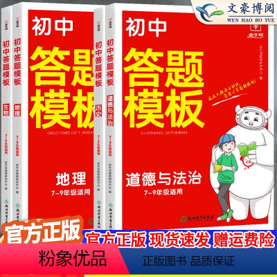 小四门[政史地生]4本套 初中通用 [正版]2024版初中政治历史答题模板初中小四门知识点必背人教版七八九年级基础大盘点