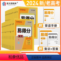 6本装(语文+数学+英语+物理+化学+生物) 新高考 [正版]金太阳教育2024版易得分数学文科艺考生高分学案文化课百日