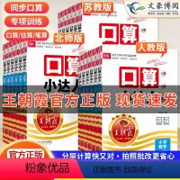 [人教版]口算小达人 一年级下 [正版]2024春 口算小达人一年级二年级下册上册三四五六年级人教版苏教版北师大版小学数