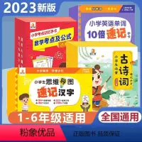 组合4套》速记汉字+数学公式+英语单字+古诗词 小学通用 [正版]贝丁兔速记汉字手卡 小学生思维导图速记汉字升级版 一年