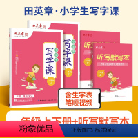 一年级上下[语文2本] [正版]田英章小学同步练字帖一年级二年级三年级四年级五年级六年级上下册田英章写字课课练语文英语人