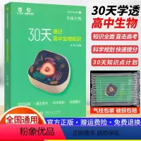 高中生物 全国通用 [正版]2024版李林生物30天速记高中生物知识高中生物讲义核心知识点总结归纳高中生物基础知识手册大