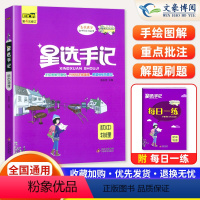 物理[通用版] 初中通用 [正版]初中笔记侠星选手记物理手记+训练边记边练巩固知识初一初二三手绘图解通用版七八九年级知识