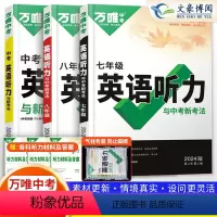[完形阅读+听力]套装 八年级 [正版]2024版初中英语听力专项训练七年级八年级九年级上册下册初中初三中考英语听力题型