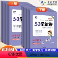 语文-新题型(紫色封面) 六年级上 [正版]2024新版五三全优卷新题型小学一年级下册单元测试卷全套二三四五六53全优卷
