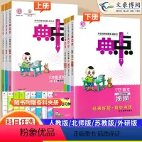 ★热卖3本 语文+数学+英语·(都是人教版) 六年级上 [正版]2024荣德基小学典中点六年级上册下册语文数学人教版