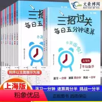 三招过关每日五分钟口算 小学一年级 [正版]三招过关每日五分钟速算上海沪教版一年级二年级三年级四年级五年级上册下册小学数