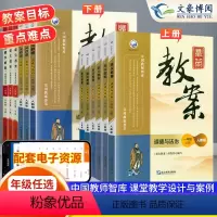 1-6上册 道德与法治 [人教版] 小学一年级 [正版]2023新 鼎尖教案小学一二年级三四五六年级道德与法治下册上册人