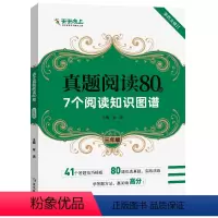 真题阅读80篇3年级 小学通用 [正版]全国通用鼎尖阅读语文真题阅读80篇三四五年六年级七年级八年级九年级语真题阅读理解