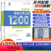 高考物理]真题分类全刷1200题 全国通用 [正版]2024新版高考数学真题分类狂刷基础2000题数学真题全刷数学多选题