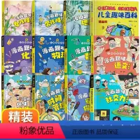 [精装12册]男孩女孩趣味百科大全集 [正版] 漫画趣味男孩女孩成长启蒙书 儿童趣味百科全书全套精装硬壳绘本3-6岁儿童