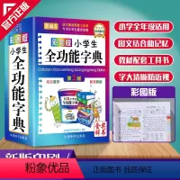 [正版]全功能字典口袋本彩绘版学生成语词语字典反义词和近义词大全笔顺大词典现代全功能汉语成语词典字辞典