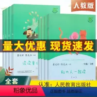 热卖》和大人一起读(4册)+读读童谣和儿歌(4册) [上下册] 小学一年级 [正版]和大人一起读快乐读书吧一年级上册下