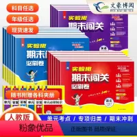 语文+数学+英语[人教版] 三年级下 [正版]2024春小学实验班期末闯关必刷卷一二三四五六年级下册语文数学英语人教版同
