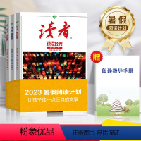 [全套3册]读者读点经典暑假阅读 [正版]暑假阅读计划套装 读者读点经典2023读点经典合订本小学生版原创珍藏版读者精华