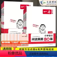 2024版[2本语文]阅读真题80篇+阅读训练100篇 小学一年级 [正版]2024小学语文阅读真题80篇一二三四五六年