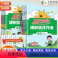 ★热卖3本 语文+数学+英语·(都是人教版) 五年级上 [正版]2024春课时优化作业五年级上下册语文数学英语人教版北师