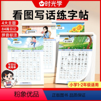 一句话日记练字帖(全4册) [正版]时光学看图写话练字帖小学生一句话日记一年级二年级小学生练字帖小学语文专项训练儿童临摹