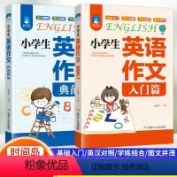 小学英语作文(入门+典范) 小学通用 [正版]小学生英语作文入门篇+典范篇 三四五六年级小学英语作文范文大全3-4-5-