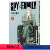 间谍家家酒 1 台版 [正版]漫画 间谍家家酒(各单集链接)远藤达哉 台版漫画书 东立出版中商原版