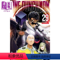 [正版] 漫画 ONE PUNCH MAN 一拳超人 29 ONE 村田雄介 台版漫画书 东立出版中商原版