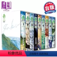[正版] 漫画 岳 完全版 全九册盒装套书 随书附赠复制签名板 石冢真一 台版漫画书 尖端出版社中商原版