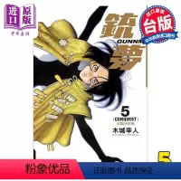 [正版] 漫画 铳梦 完全版 5完 木城幸人 台版漫画书 东立出版中商原版