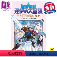 [正版] 漫画 勇者斗恶龙 达伊的大冒险 勇者阿邦与狱炎魔王 5 芝田优作 台版漫画书 青文出版中商原版