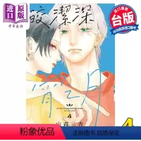 [正版] 漫画 皎洁深宵之月 4 山森三香 台版漫画书 东立出版中商原版