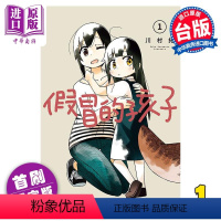 [正版] 漫画 假冒的孩子 1 首刷限定版 川村拓 台版v漫画书 东立出版中商原版