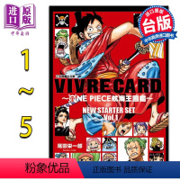 [正版] 漫画 VIVRE CARD ONE PIECE航海王图鉴III 1-5 尾田荣一郎 台版漫画书 东立中商