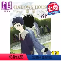 [正版] 漫画 SHADOWS HOUSE 影宅 13 限定版 ソウマトウ 台版漫画书 青文出版中商原版