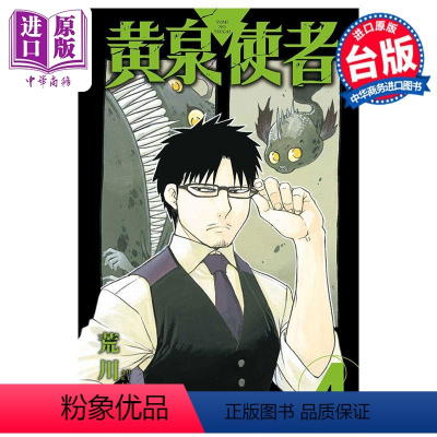 [正版] 漫画 黄泉使者 4 台版漫画书 东立出版中商原版