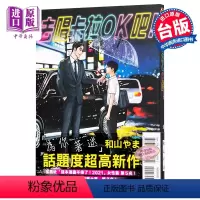 [正版] 漫画 去唱卡拉OK吧!去K歌吧 和山やま 台版漫画书 东立 为你着迷作者 2021这本漫画真厉害获奖作品