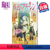 [正版] 葬送的芙莉莲 vol.6 漫画 日文原版 葬送のフリーレン 6中商原版