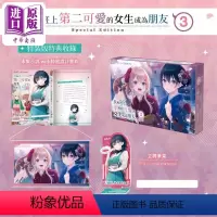 [正版] 轻小说 我和班上第二可爱的女生成为朋友 3 特装版 たかた 台版轻小说 角川出版中商原版