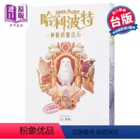 [正版] 哈利波特 1 神秘的魔法石 繁体中文版20周年纪念 Harry Potter 港台原版 J.K. Row