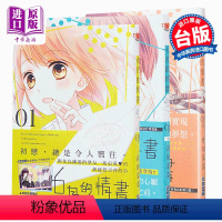 [正版] 漫画 6月的情书1-3完 春田菜菜 台版漫画书 尖端出版社 六月的情书 少女漫中商原版