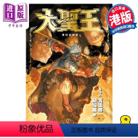 [正版] 漫画 大圣王 复刻珍藏版 8 普通版 黄玉郎 邱福龙 港版漫画书 玉皇朝出版中商原版