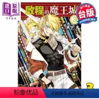 [正版] 漫画 启程的魔王城 3 森下真 台版漫画书 东立出版中商原版
