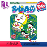 [正版] 漫画 哆啦A梦 Vol.40 50周年纪念版 藤子·F·不二雄 港版漫画书 文化传信中商原版