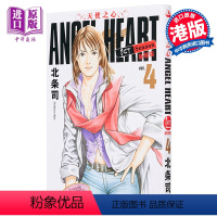 [正版] 漫画 天使之心 新装版 4 ANGEL HEART 1st Season 北条司 港版 玉皇朝中商原版