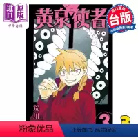 [正版] 漫画 黄泉使者 3 台版漫画书 东立出版中商原版