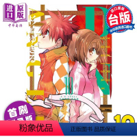 [正版] 漫画 D・N・ANGEL天使怪盗 完全版 10完 首刷附录版 杉崎ゆきる 台版漫画书 东立出版中商原版